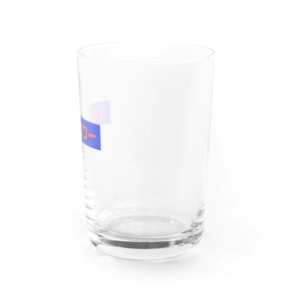 リカのレモンサワー1 Water Glass :right