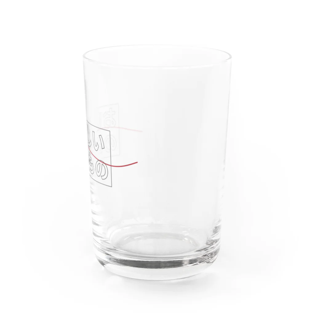 zettainegitoroのおいしいのみもの Water Glass :right