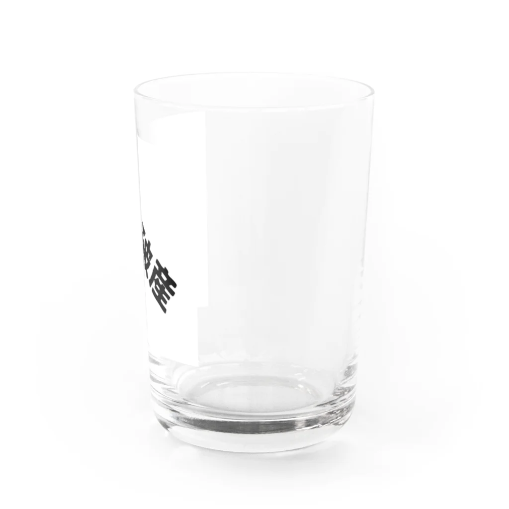 teihen-numaの右肩下がりの自己破産 Water Glass :right