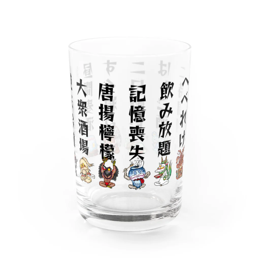 酔怪亭 ［酔っ払い妖怪］の酔いどれ四字熟語 Water Glass :right