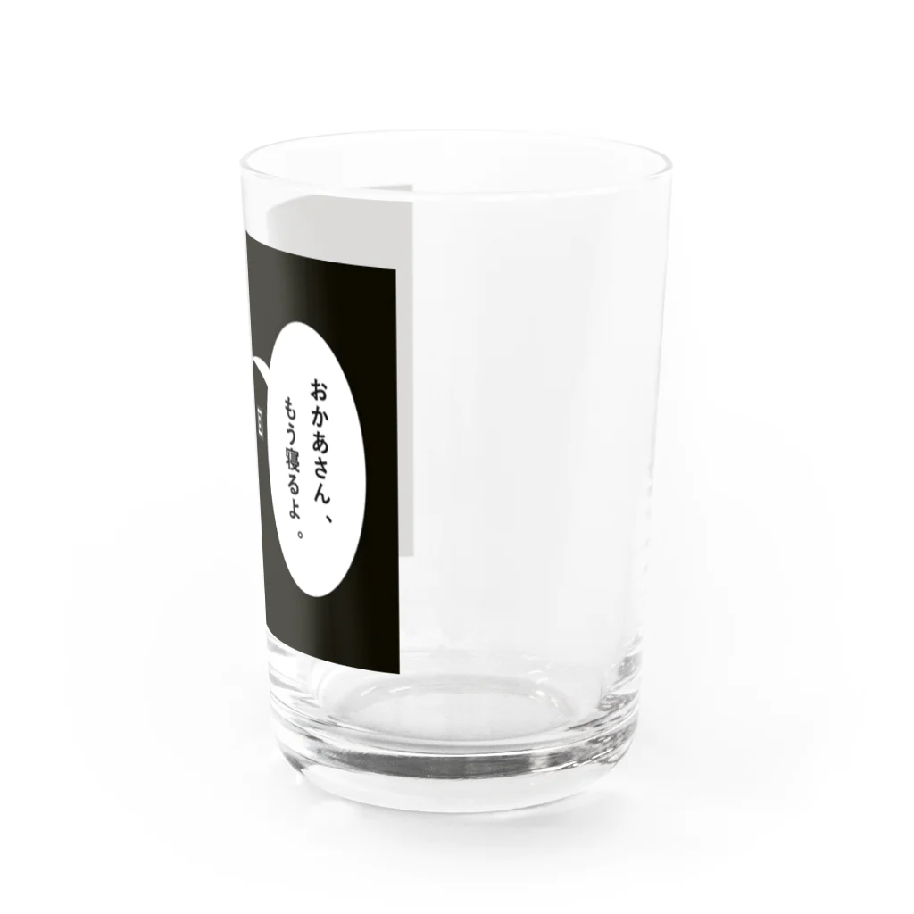 あさずきのおかあさん、もうねるよ。 Water Glass :right