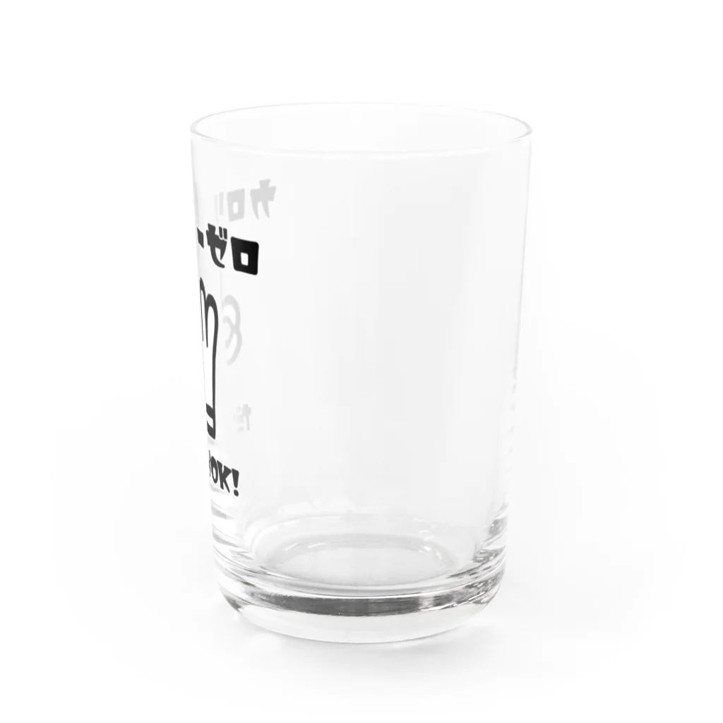 麦畑のカロリーゼロ理論 Water Glass :right