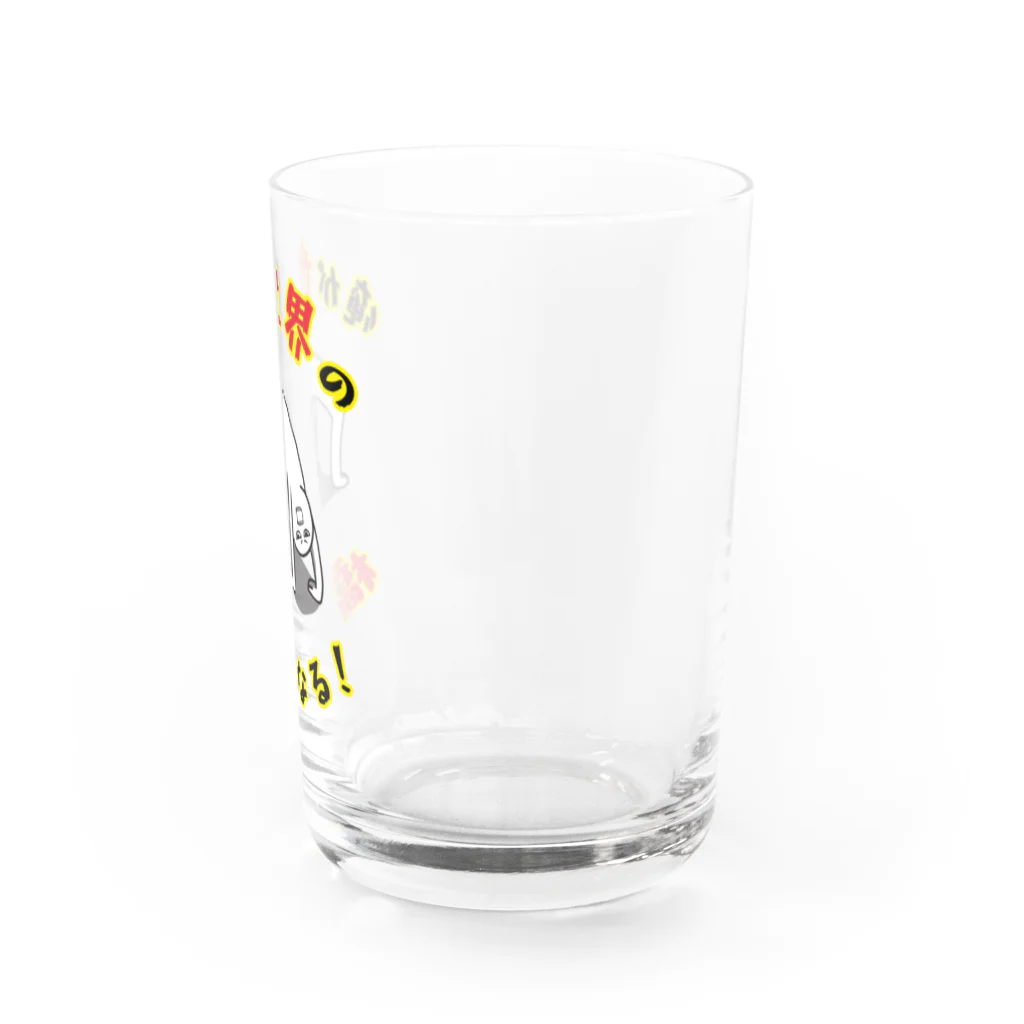 思う屋の俺が世界の橋になる！（シンプル） Water Glass :right