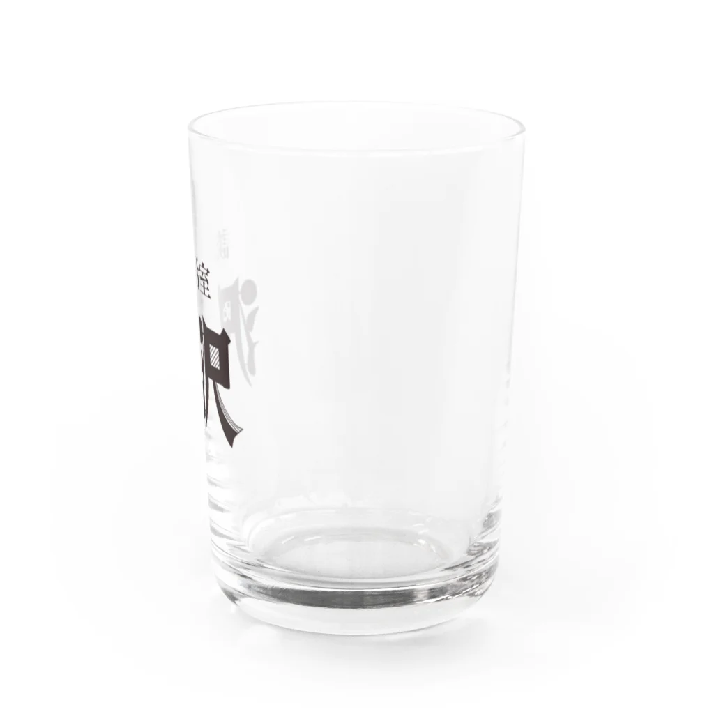 凸凹ショップの談話室 沢沢グッズ Water Glass :right