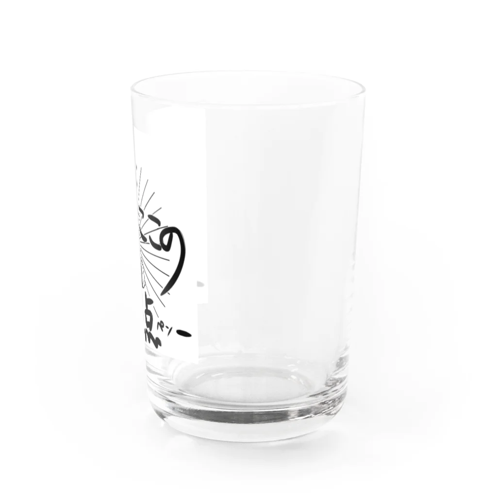 寮暮らしのニシキアナゴの俺がここの頂点-テッペン- Water Glass :right