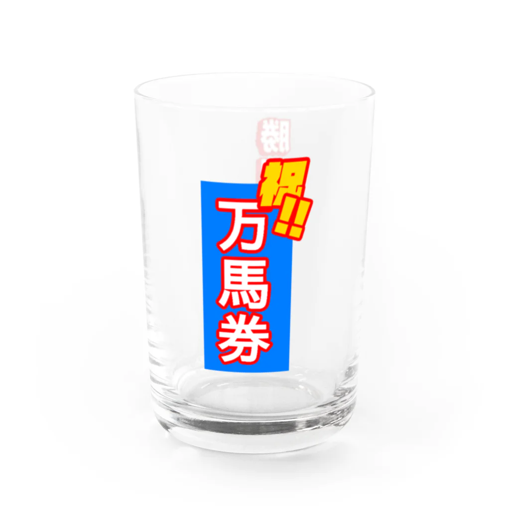 ネルネルテルネの競馬勝った夜ビール飲む用グラス Water Glass :right