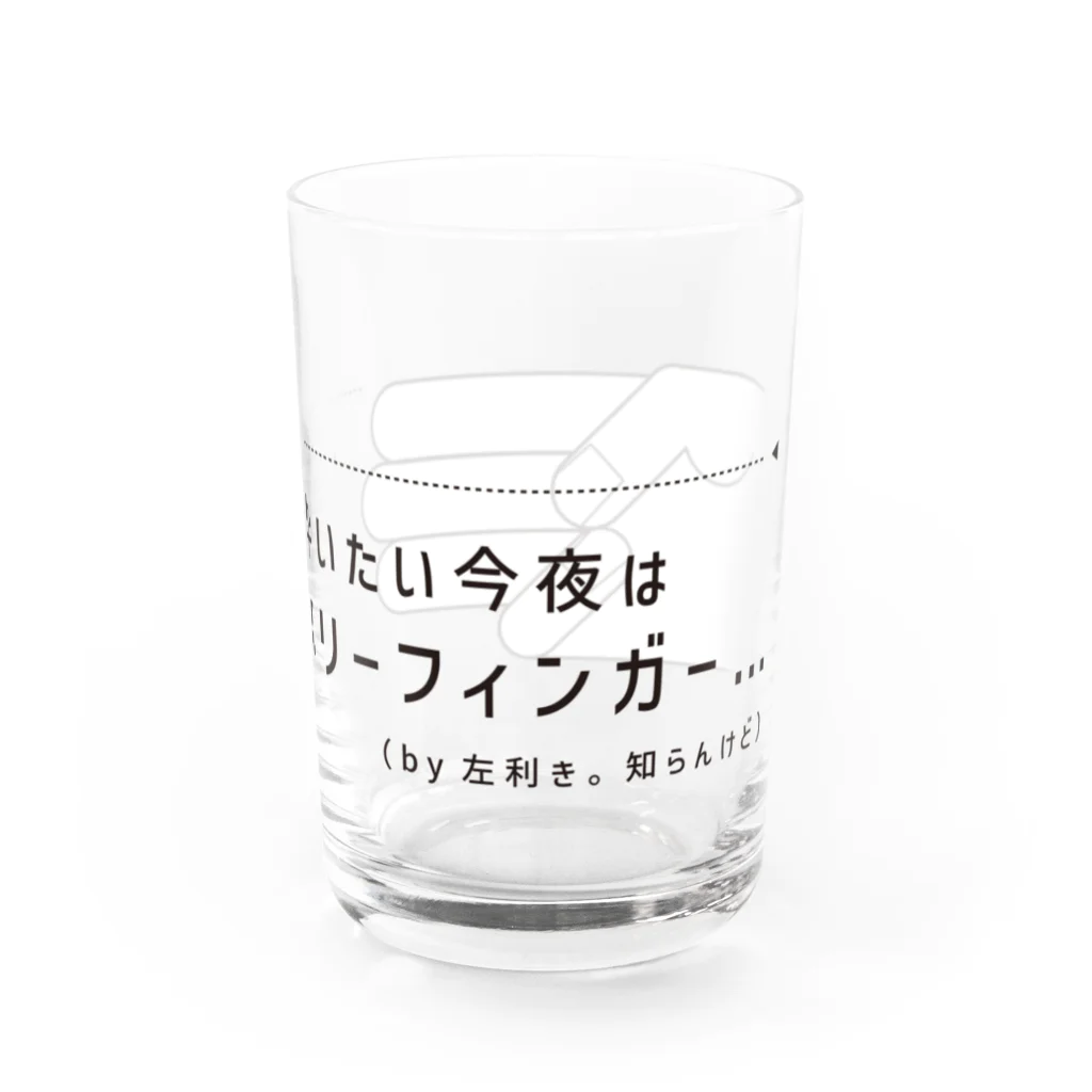 とことこやの酔いたい今夜はスリーフィンガー Water Glass :right