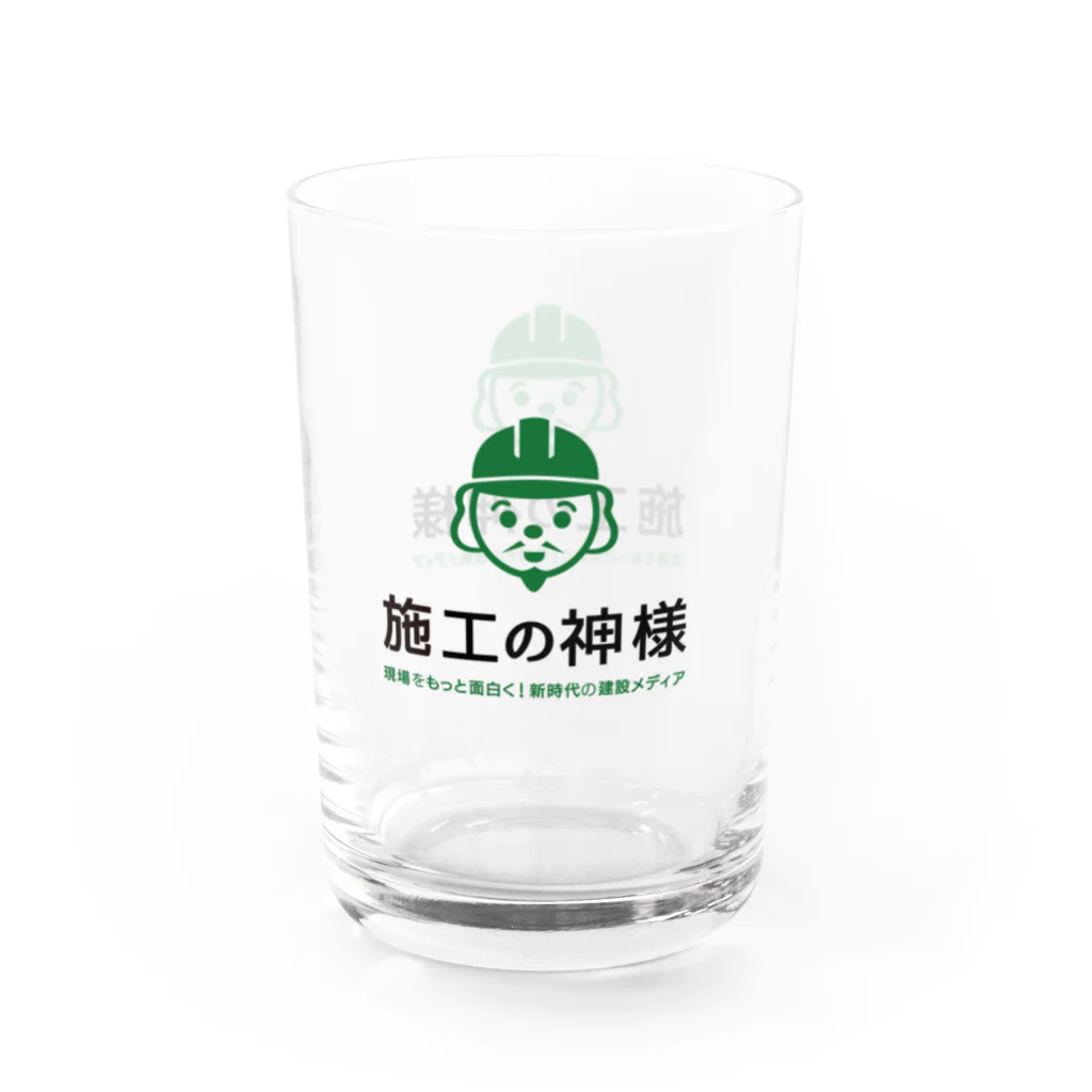 施工の神様の施工の神様タンブラーorグラス Water Glass :right