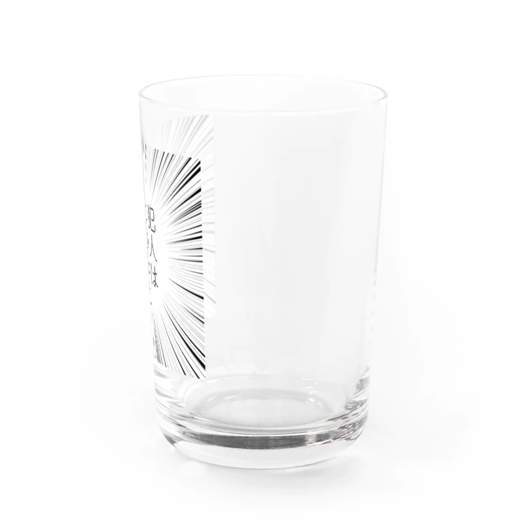 はちよんごの犯人はこの中にいる！ Water Glass :right