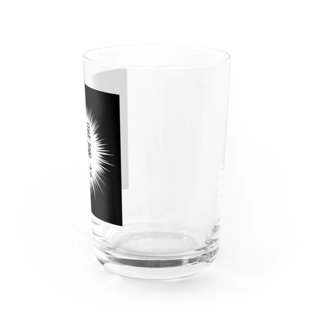 はちよんごの黒幕は私だ！ Water Glass :right