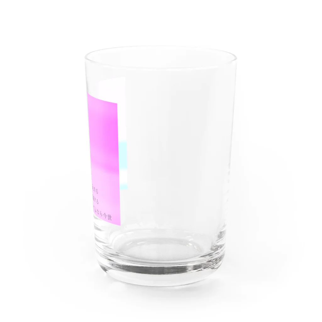 ミスミアヤカのきみの言葉はきみのもの。 Water Glass :right