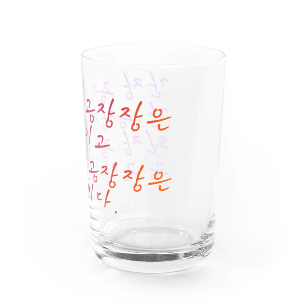 ニムニムのお部屋の早口言葉・工場長 Water Glass :right