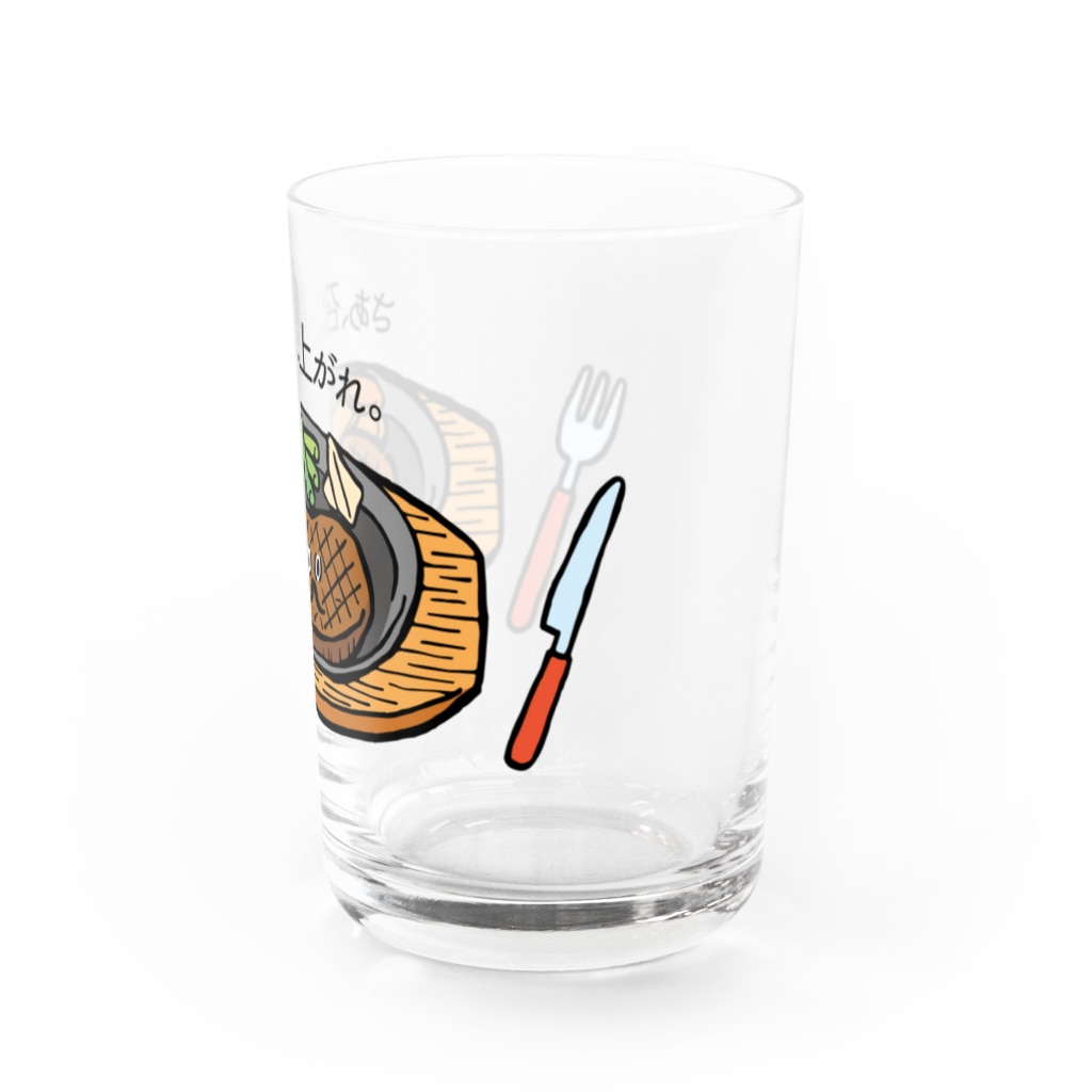 mincruのさぁ、召し上がれ_ステーキver Water Glass :right