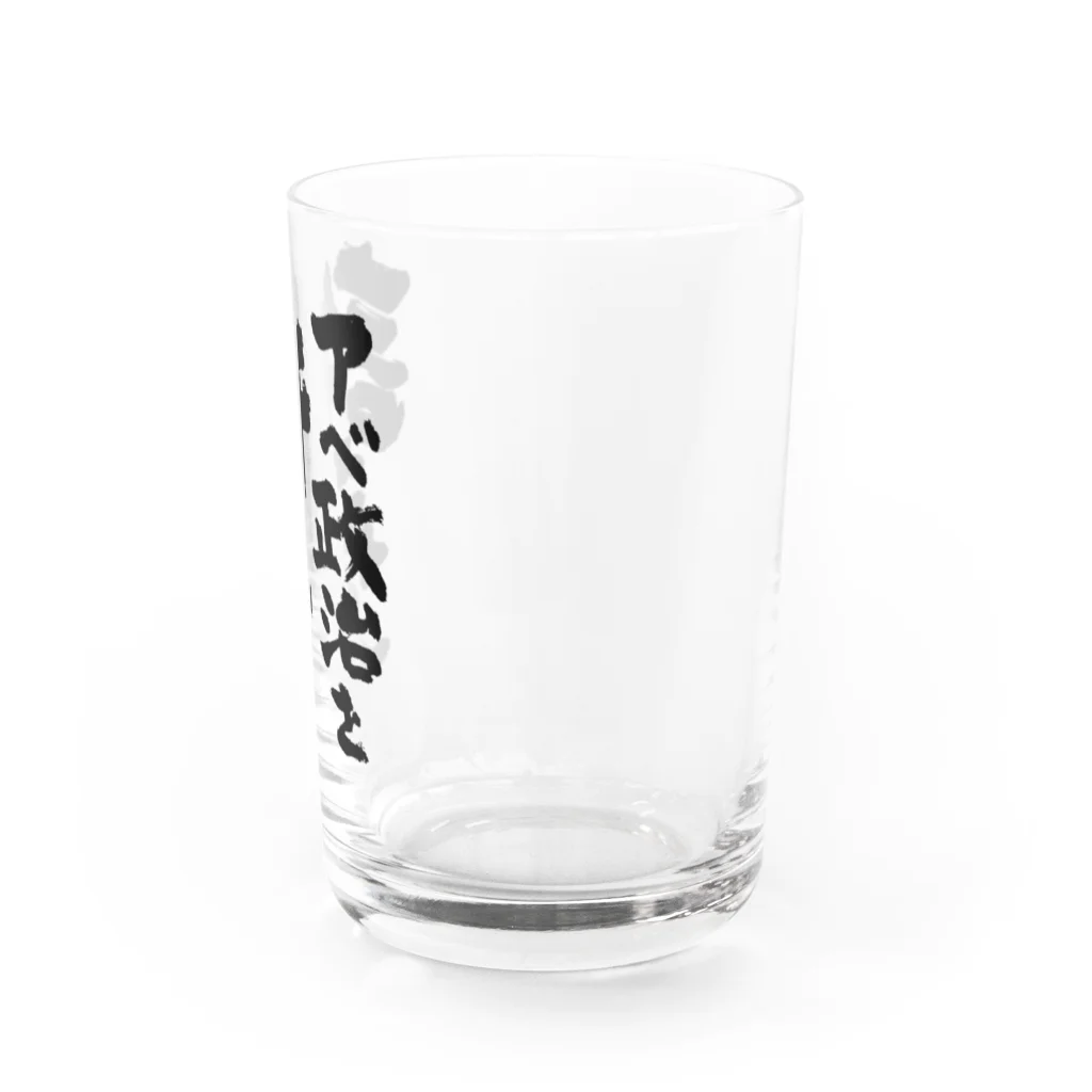 FUNNY JOKESのアベ政治を許さない 筆文字ロゴ Water Glass :right