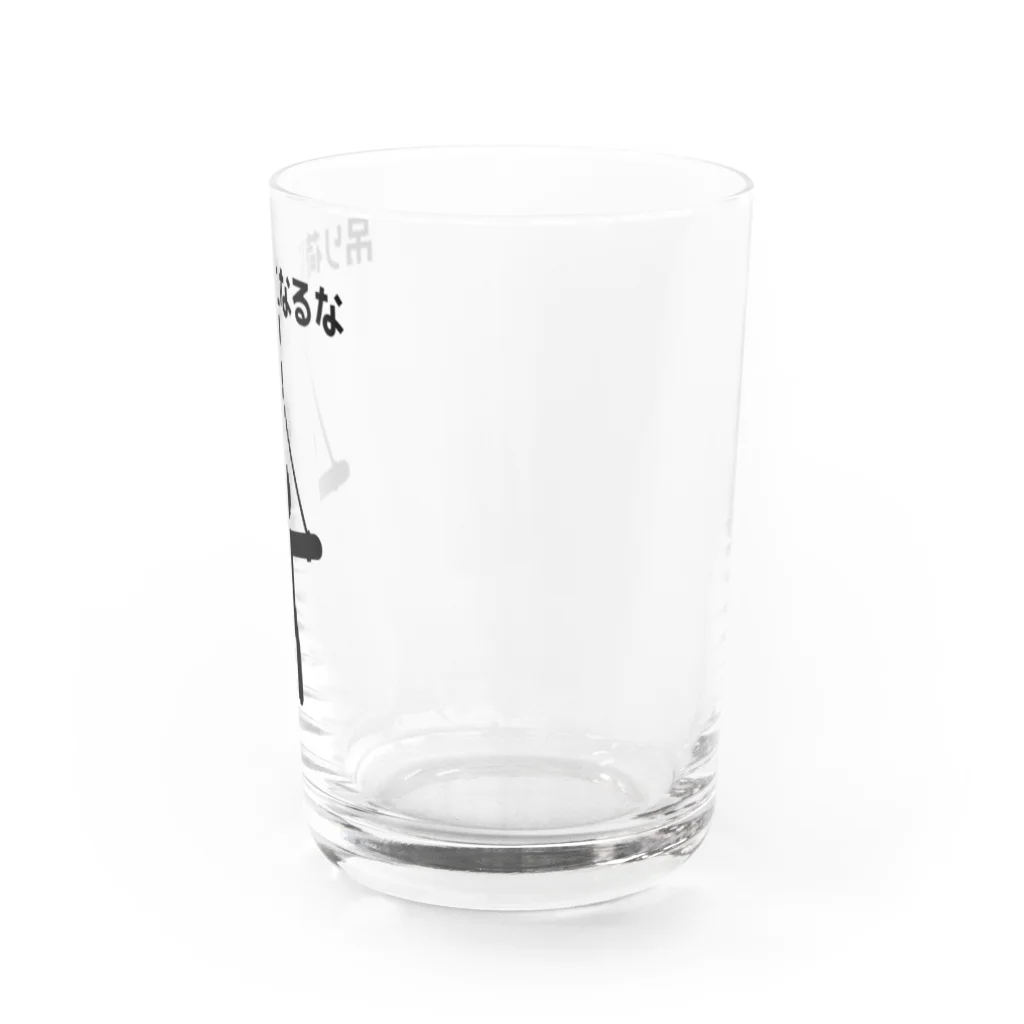 犬田猫三郎の吊り荷になるな Water Glass :right