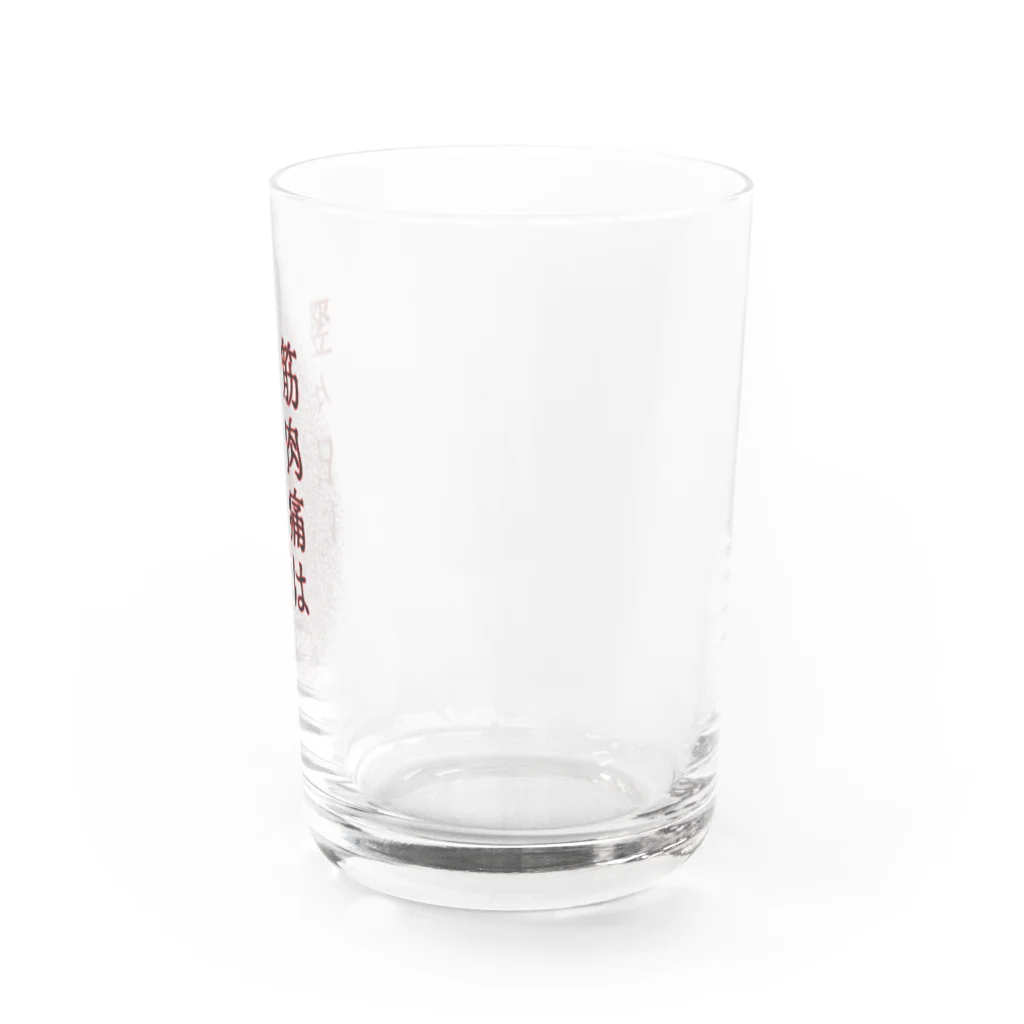 ウチのMEIGENやさんの筋肉痛は翌々日に… Water Glass :right