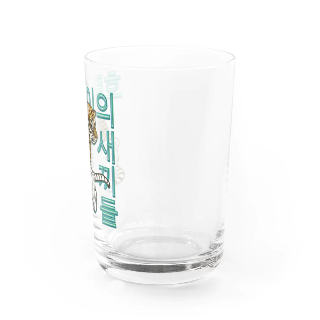 LalaHangeulの虎の仔たちは仲良しです　ハングルデザイン Water Glass :right