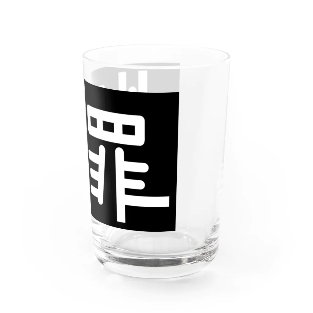 面本の制作工房2号店の断罪 Water Glass :right