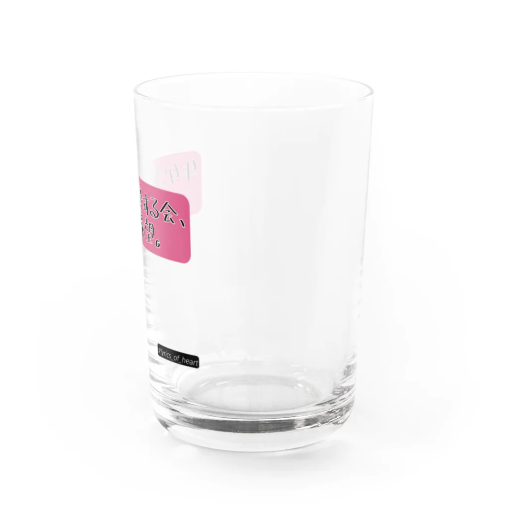 𝙡𝙮𝙧𝙞𝙘𝙨_𝙤𝙛_𝙝𝙚𝙖𝙧𝙩の牛タンを愛する会、入会希望。 Water Glass :right