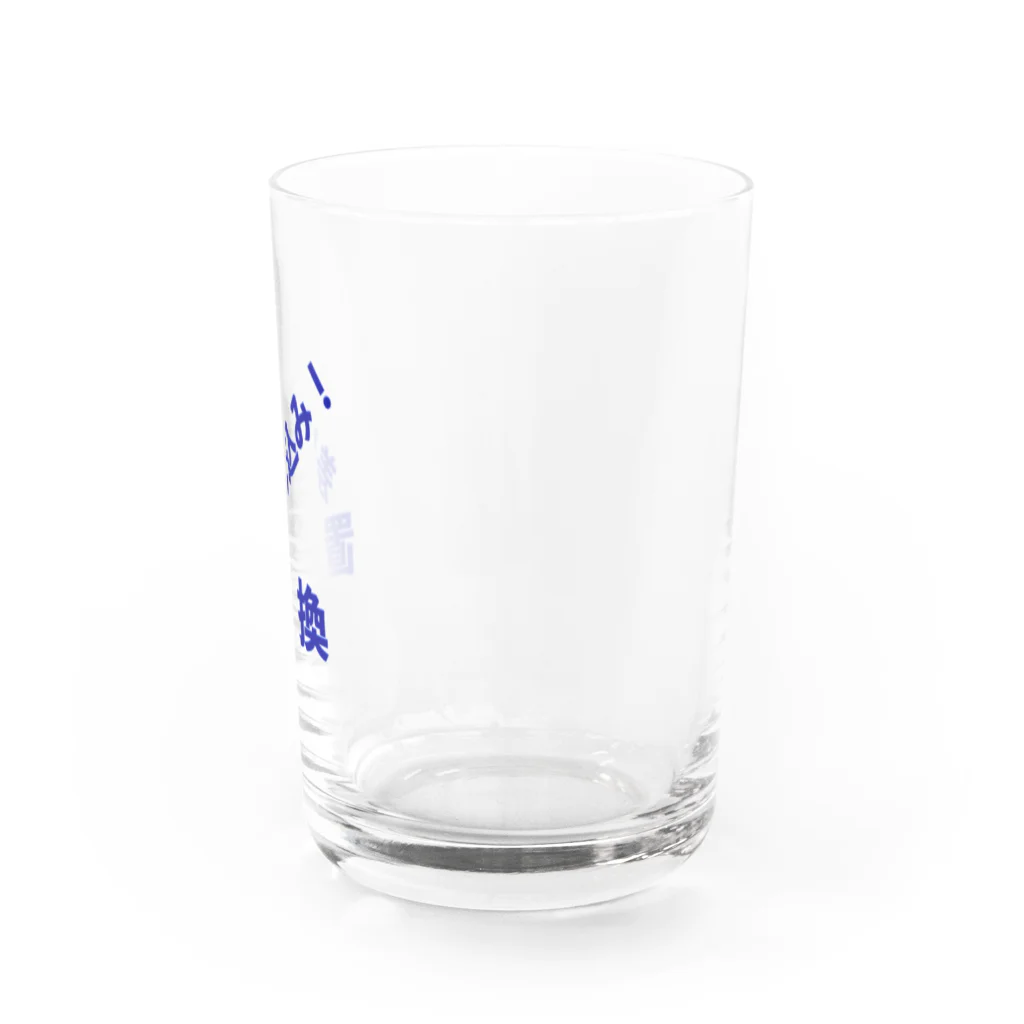 メディア木龍・谷崎潤一郎研究のつぶやきグッズのお店の差込置換 Water Glass :right