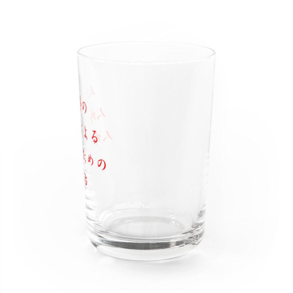LUNARHOLIC STOREの<BASARACRACY>人外の人外による人外のための政治（漢字・赤） Water Glass :right