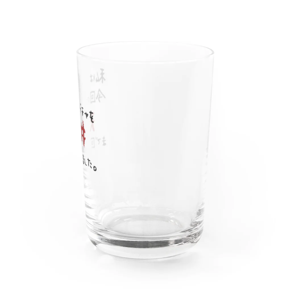 雫のガチャ爆死 Water Glass :right