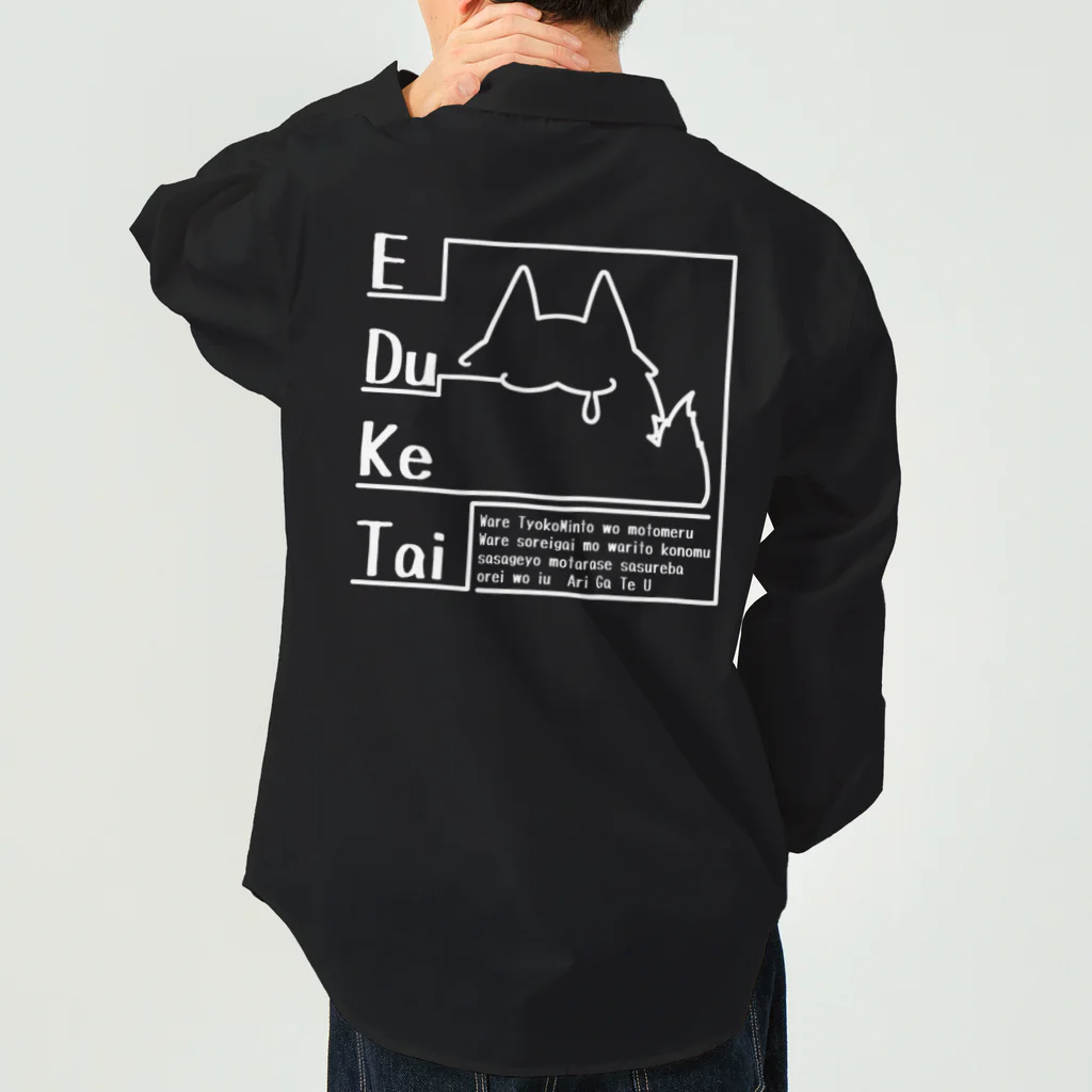 そのへんの黒猫のEDuKeTai black Work Shirt