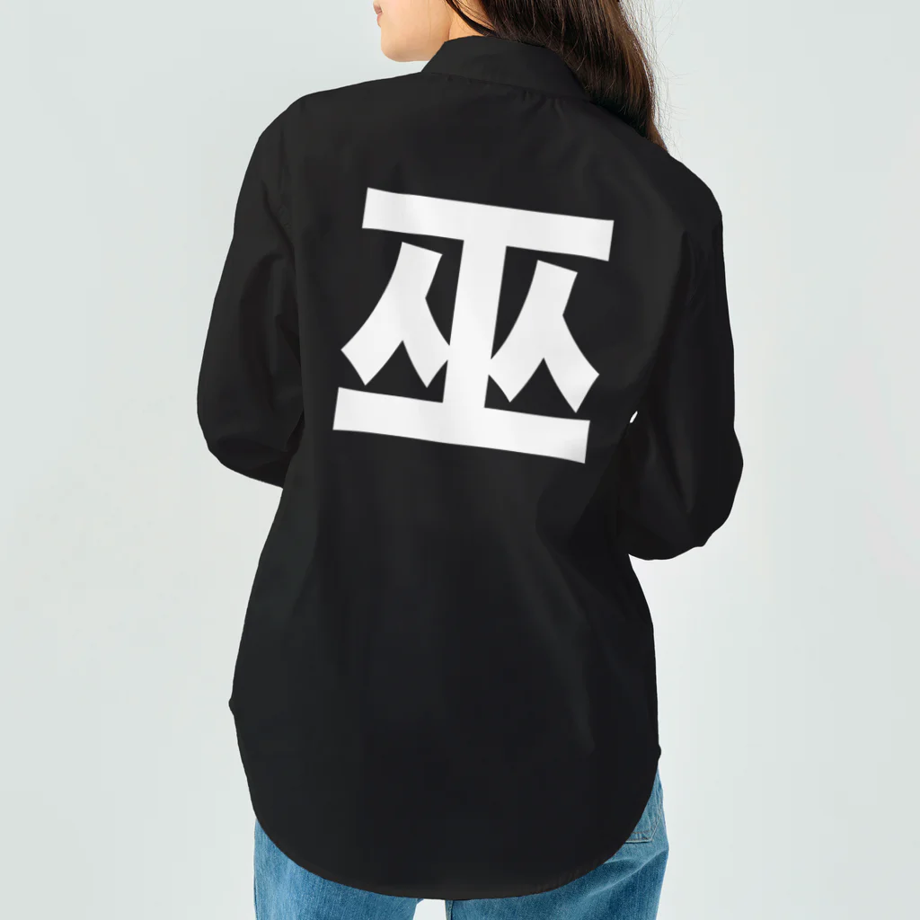 TシャツジャパンSUZURI店🇯🇵の巫（かんなぎ）LOVE白文字バージョン Work Shirt