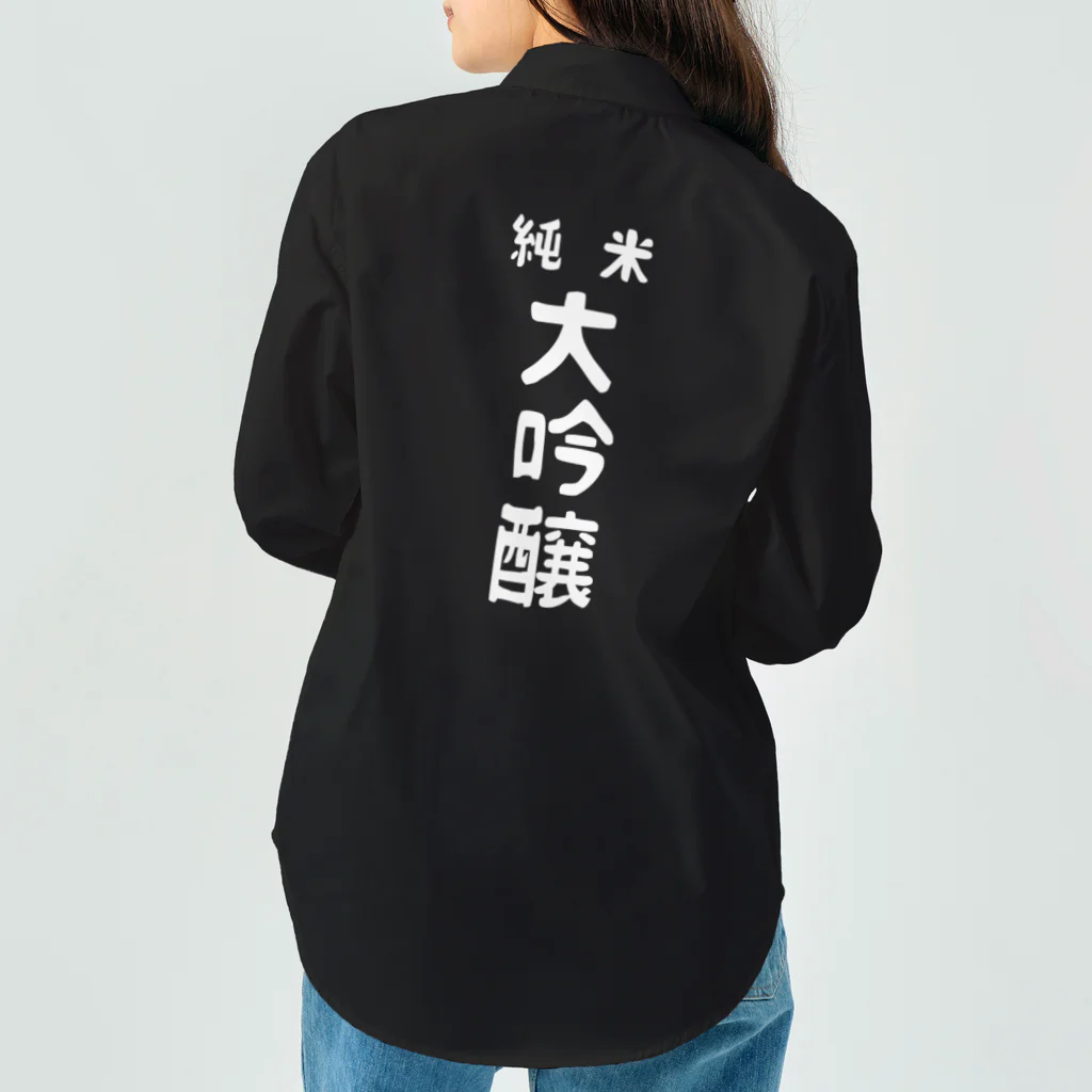 ユメデマデの純米大吟醸ver.2 Work Shirt