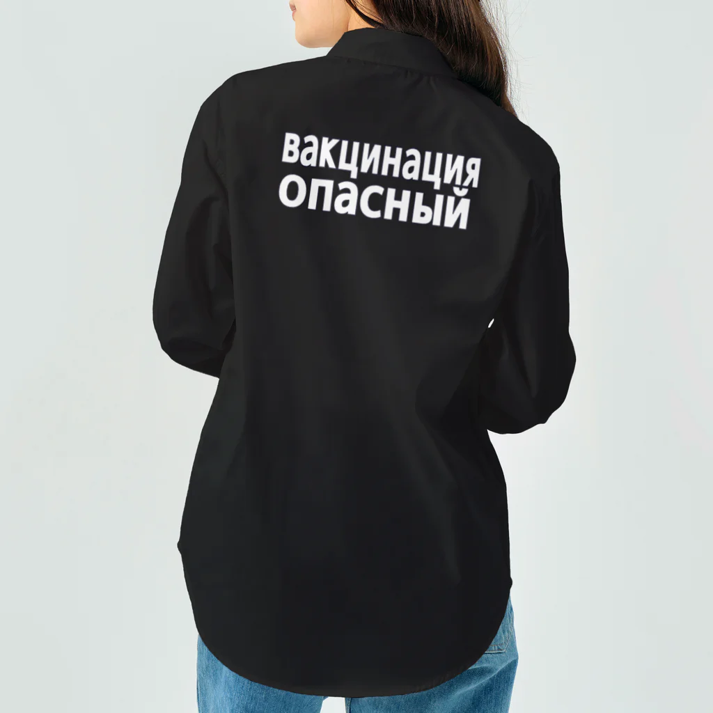 KOKI MIOTOMEのワクチン危険（ロシア語） ワークシャツ