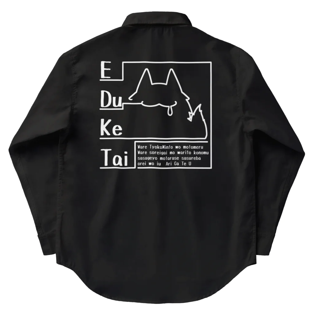 そのへんの黒猫のEDuKeTai black Work Shirt