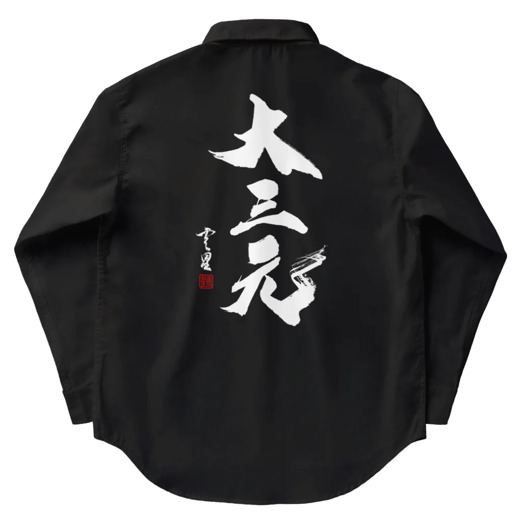 cloud-starの【書道・筆文字】大三元（白字）【麻雀用語】 Work Shirt