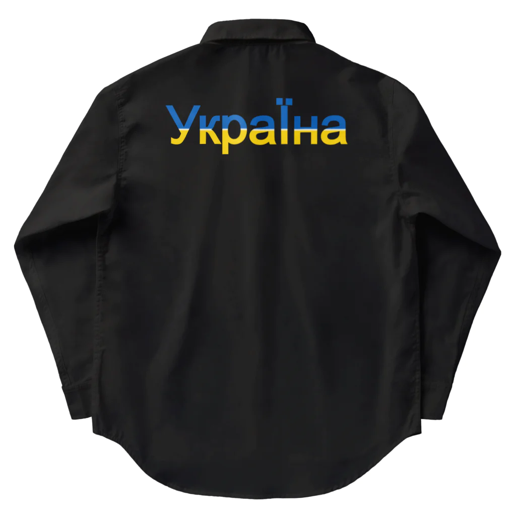 サトオのウクライナУкраїна小文字　国旗カラー Work Shirt