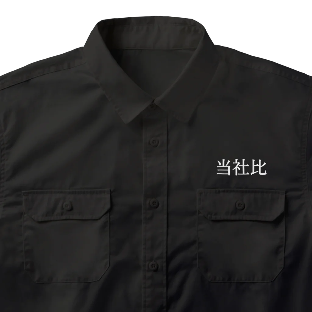 ユメデマデの当社比(白) Work Shirt