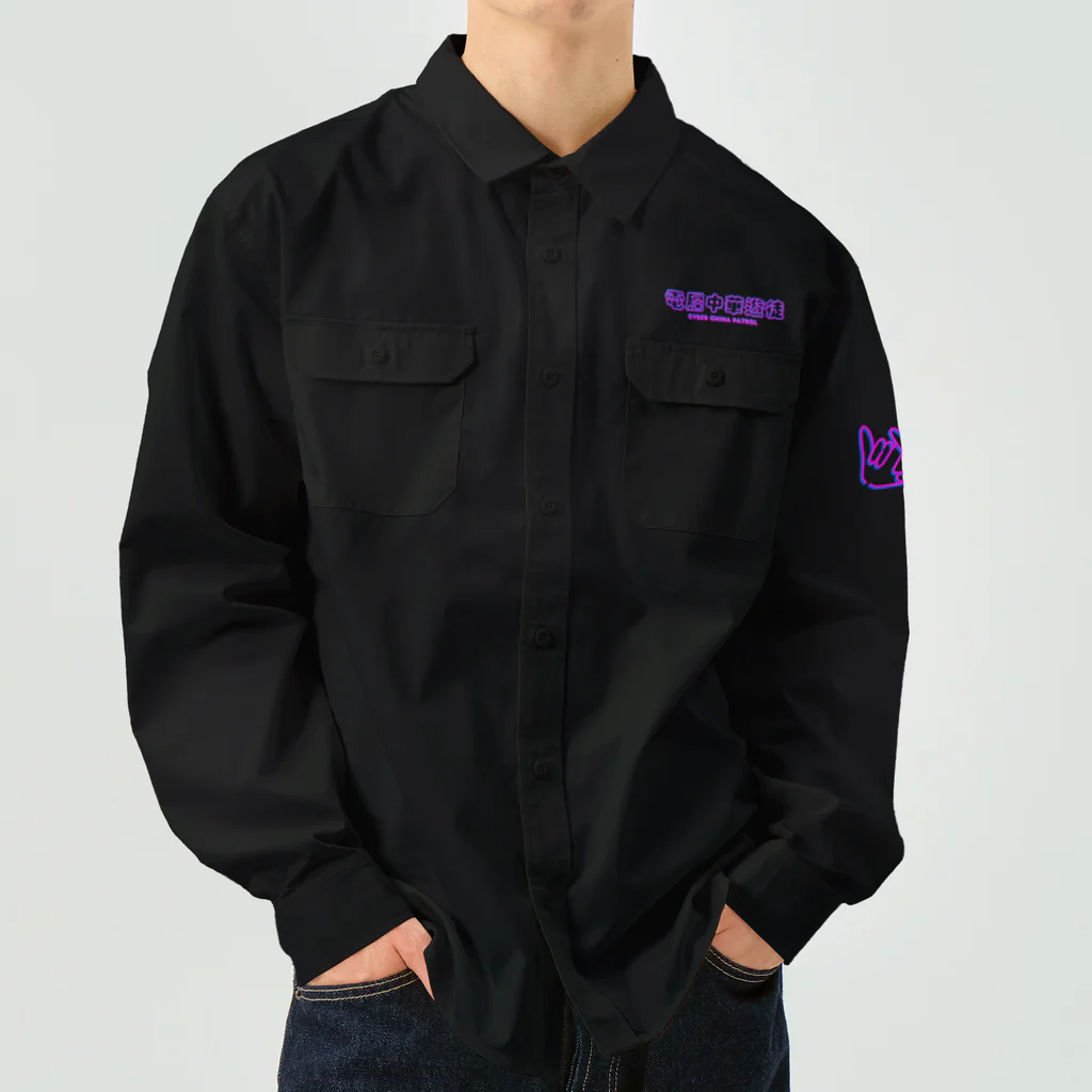 加藤亮の凶印福来電脳中華遊徒 Work Shirt