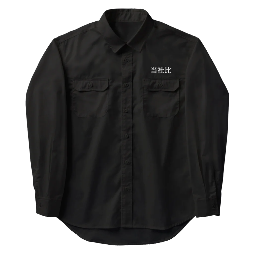 ユメデマデの当社比(白) Work Shirt