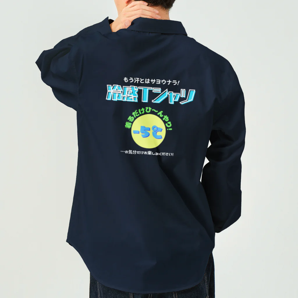 kazu_gの冷感Tシャツ-5℃!の気分だけ…(濃色用) ワークシャツ