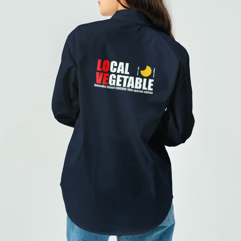 ヨコスカ カギロイのLOVE VEGETABLE カギロイ18th Work Shirt