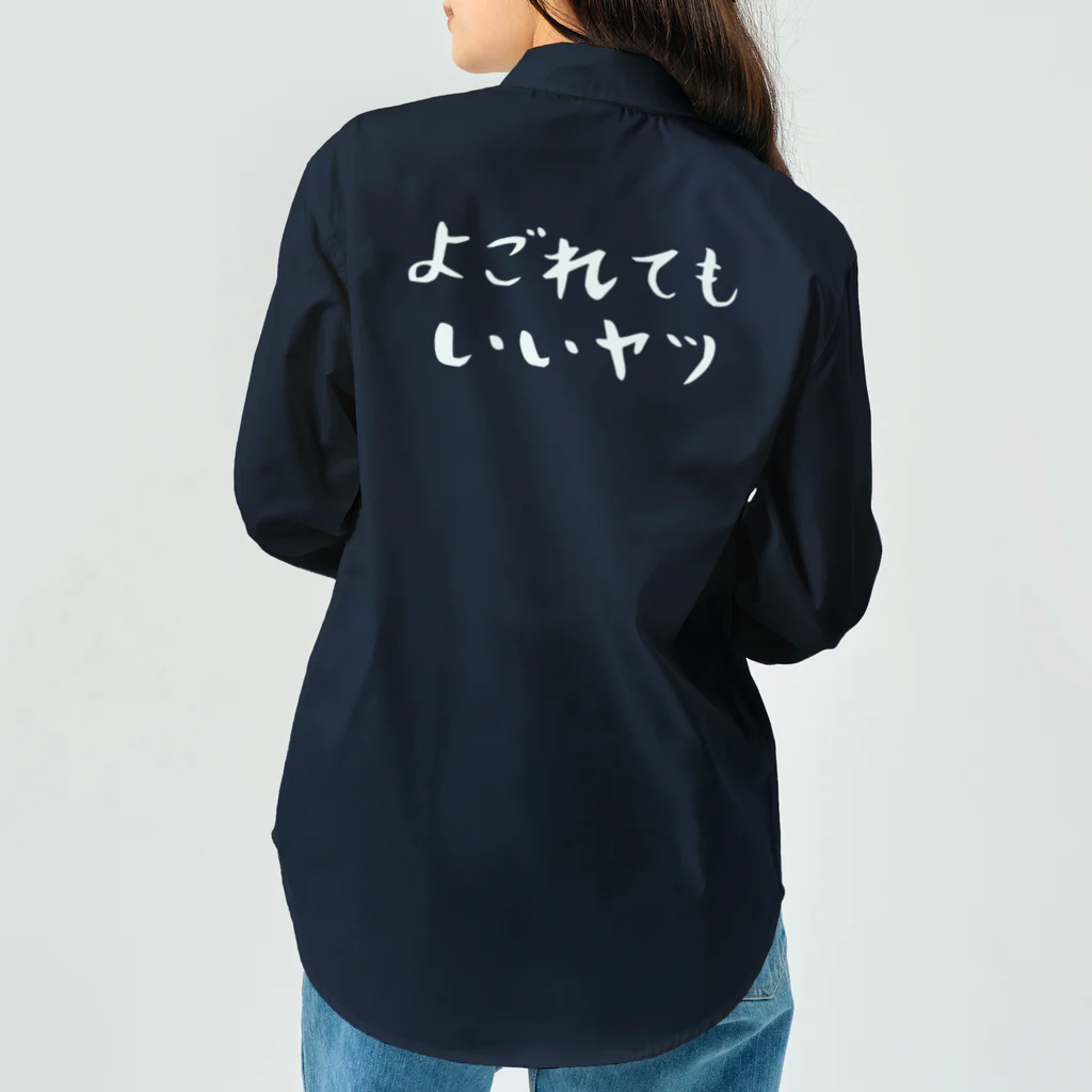 EMOTH/エモスのよごれてもいいヤツ Work Shirt