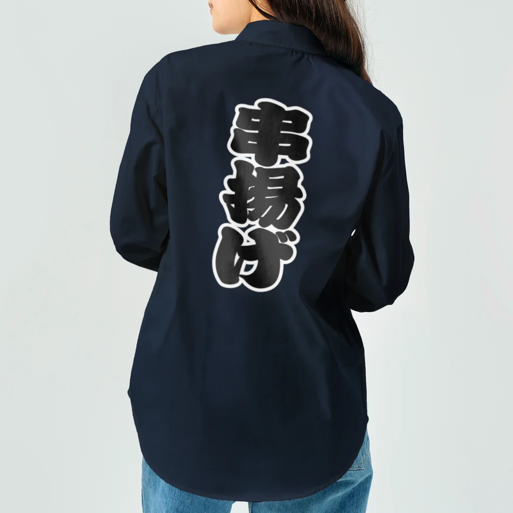 お絵かき屋さんの「串揚げ」の赤ちょうちんの文字 Work Shirt