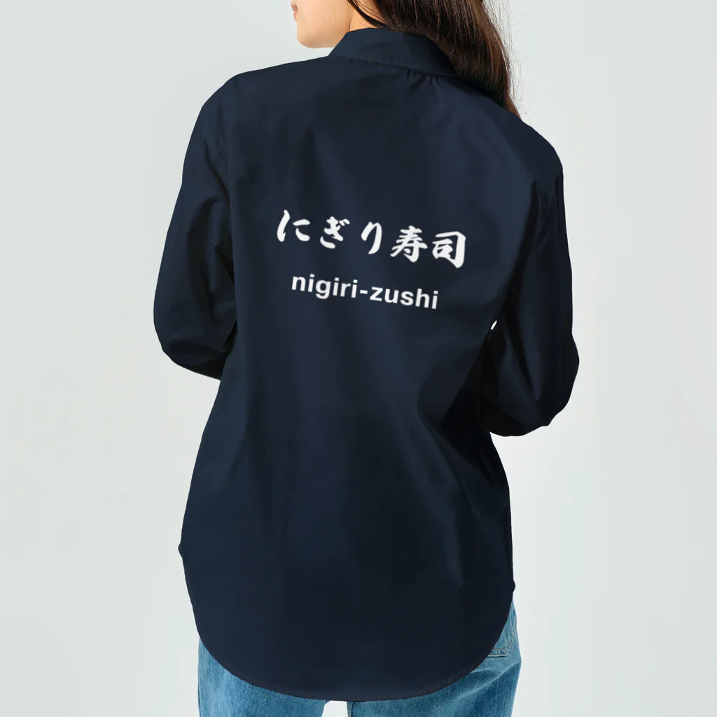 hogehoge511のにぎり寿司くん（白文字） Work Shirt