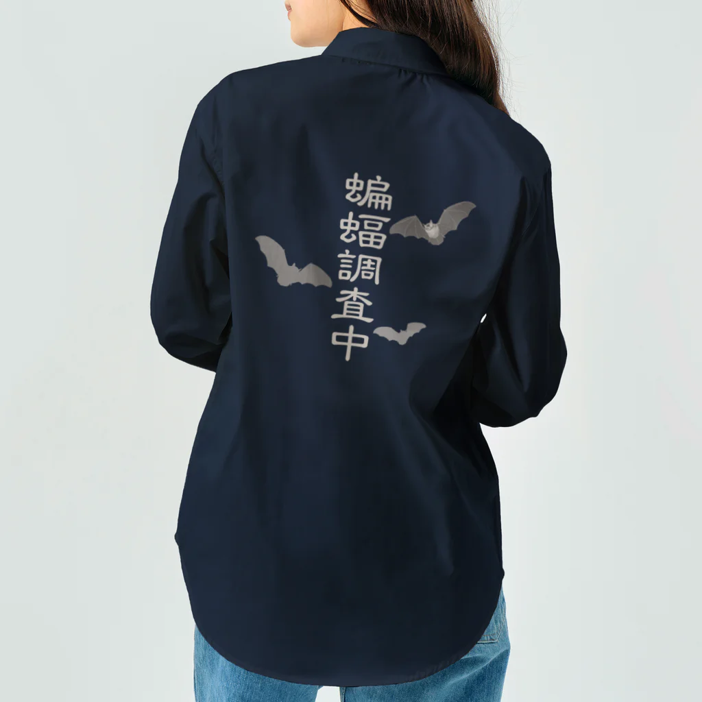 雁花工房（寄付アイテム販売中です）の蝙蝠調査中 ワークシャツ