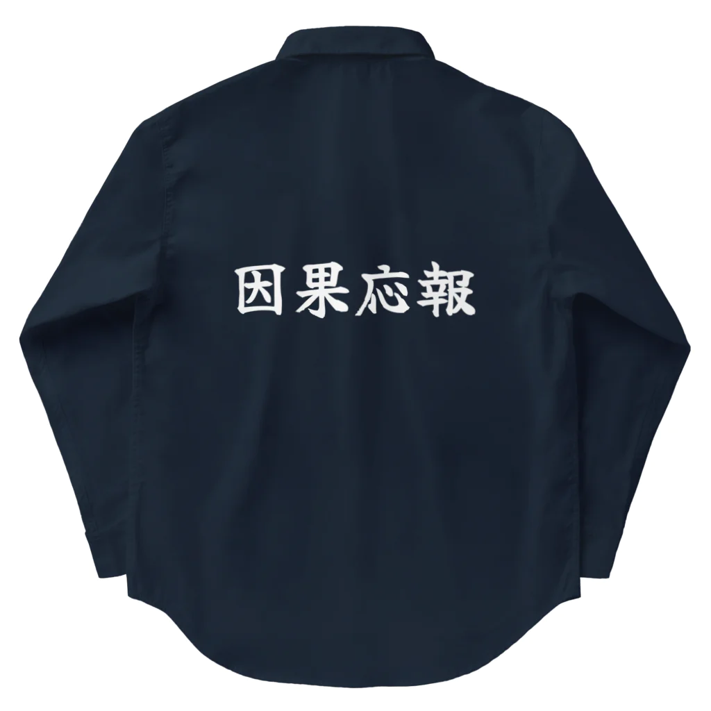 夢かなうLABOの因果応報 Work Shirt