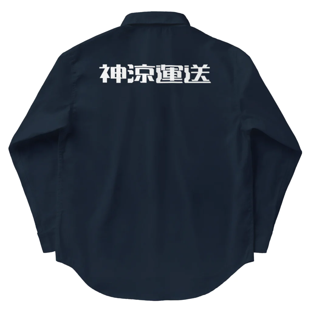 悠久の神涼運送ロゴ(白) Work Shirt