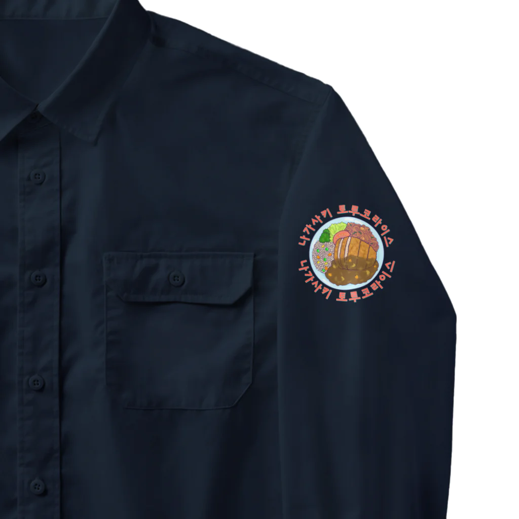 LalaHangeulの長崎トルコライス　ハングルデザイン Work Shirt