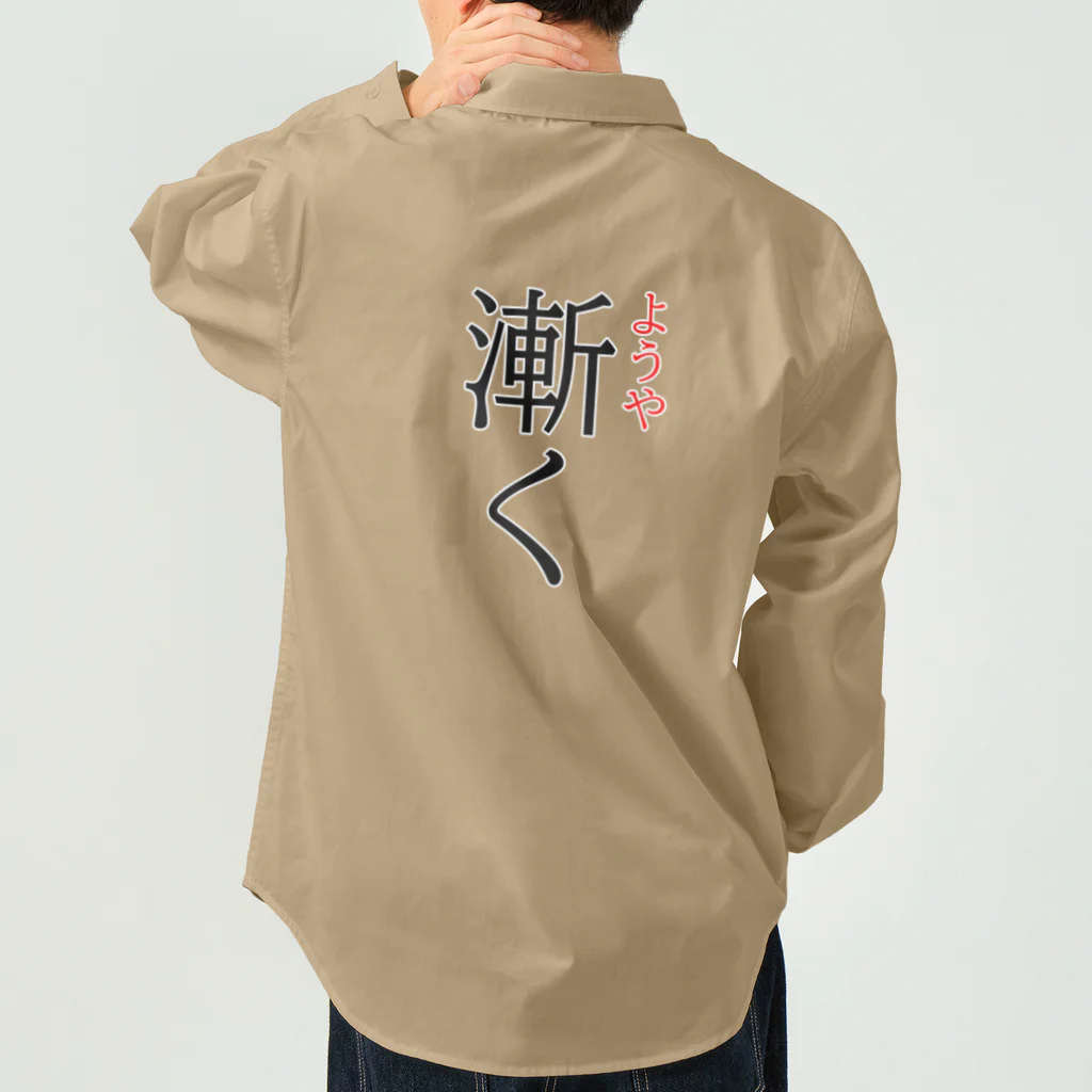 おもしろ系、ネタ系デザイン屋の今日のおさらい(国語1) Work Shirt