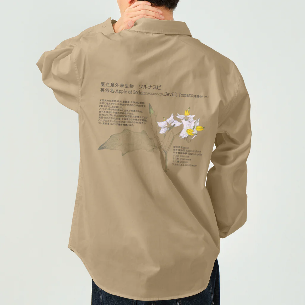 植物の絵師「洋子」の店の要注意外来生物_ワルナスビ Work Shirt