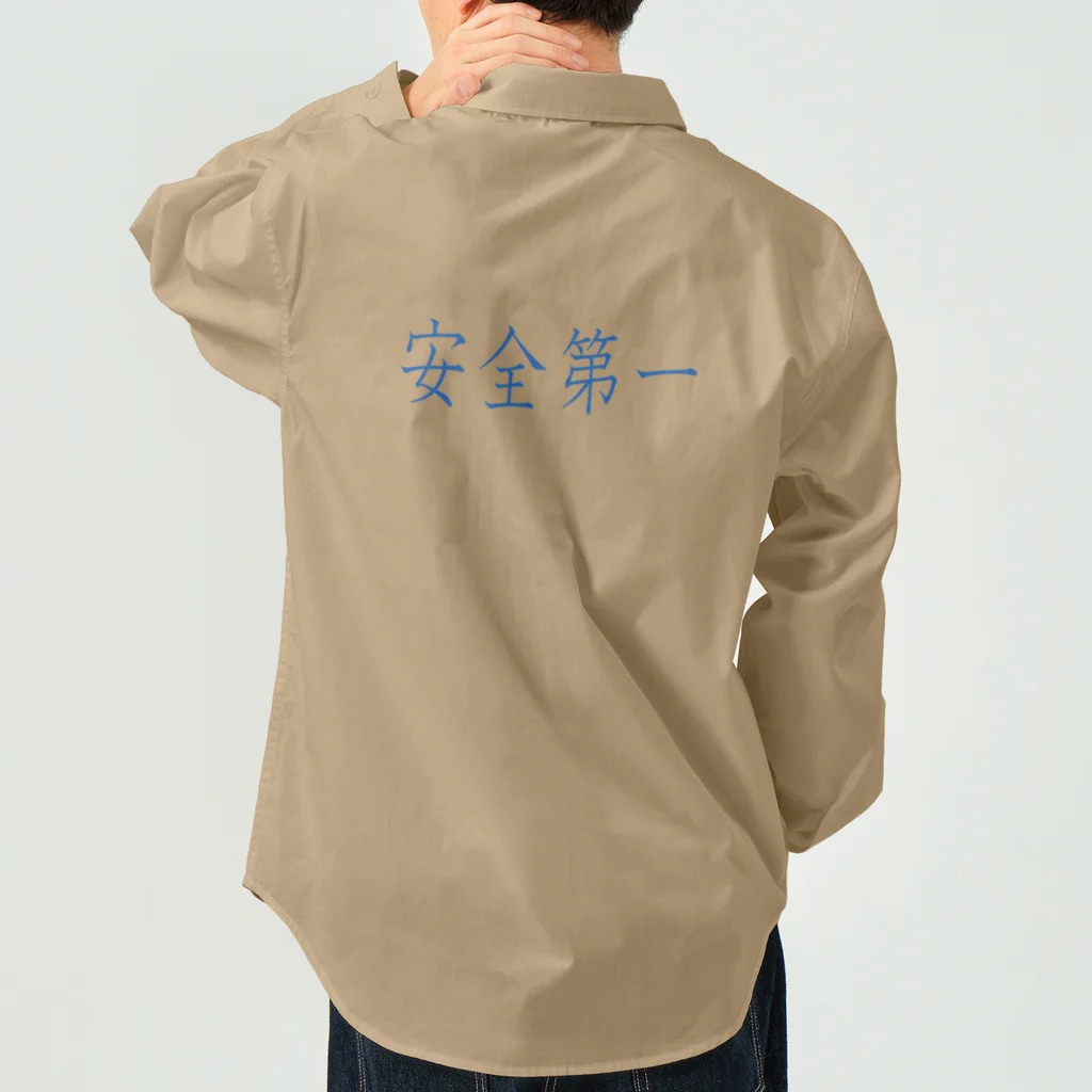 ainarukokoroの安全第一 ワークシャツ