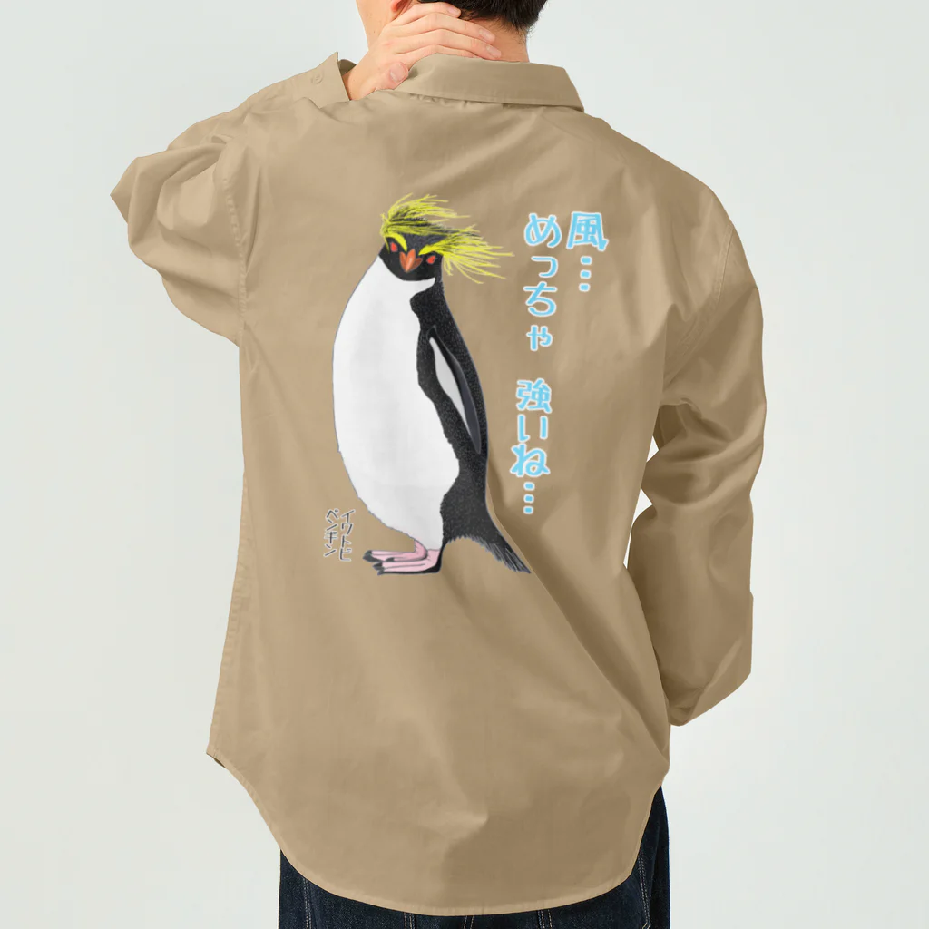 LalaHangeulの風に吹かれるイワトビペンギンさん(文字ありバージョン) バックプリント Work Shirt