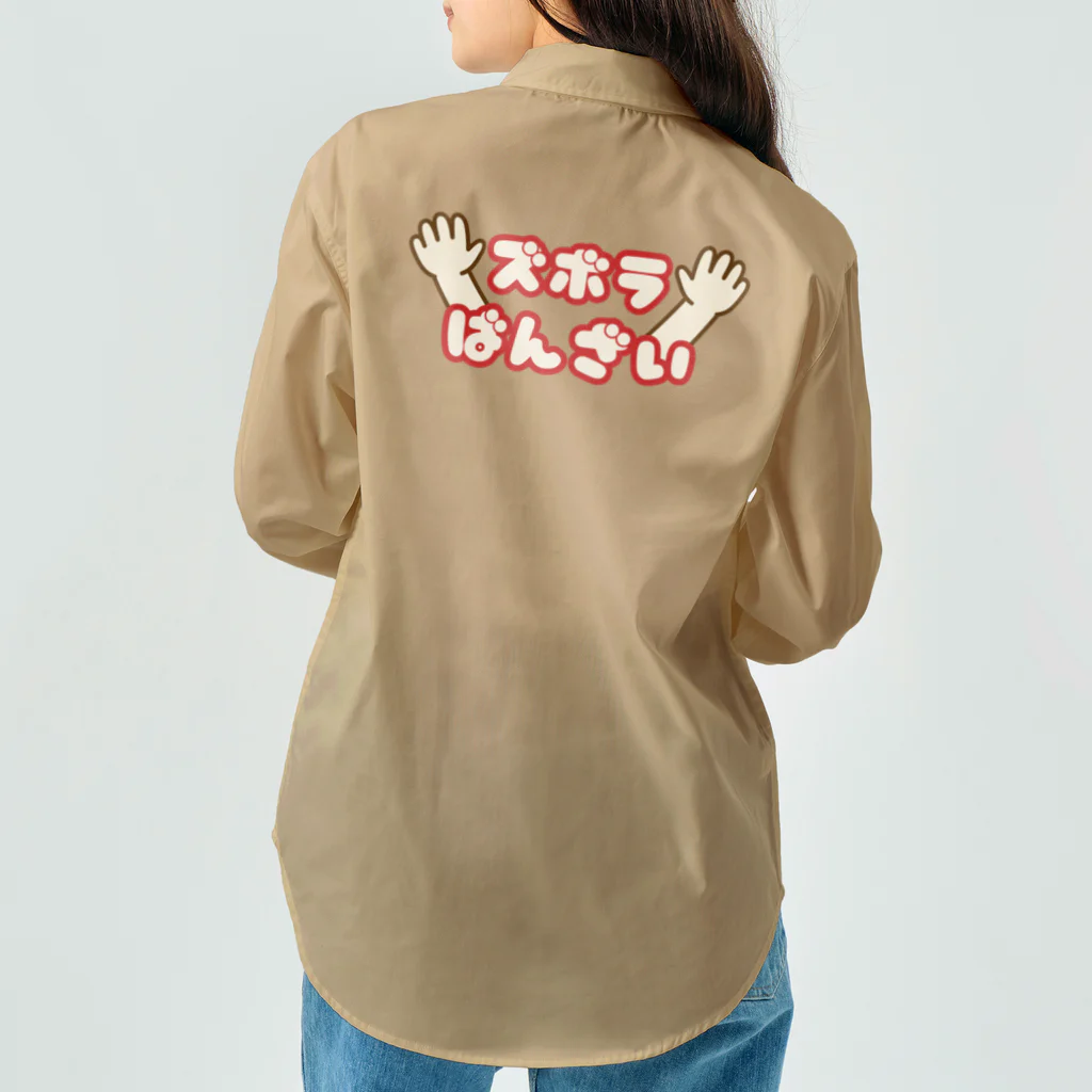 ウチのMEIGENやさんのズボラばんざい Work Shirt